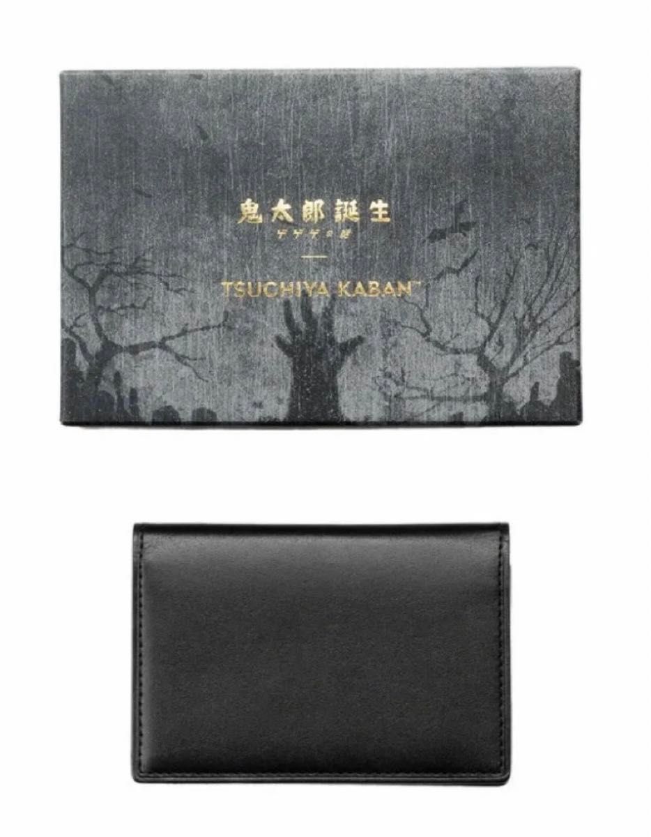 【未使用】映画『鬼太郎誕生 ゲゲゲの謎』ヌメ革名刺入れ ブラック