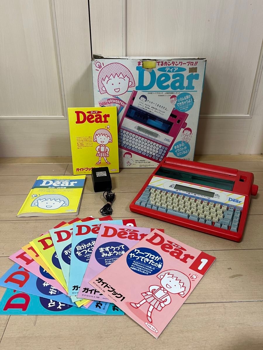 希少・動作OK】ちびまる子ちゃん ワードプロセッサー Dear 希少・動作OK】ちびまる子ちゃん ワードプロセッサー Dear