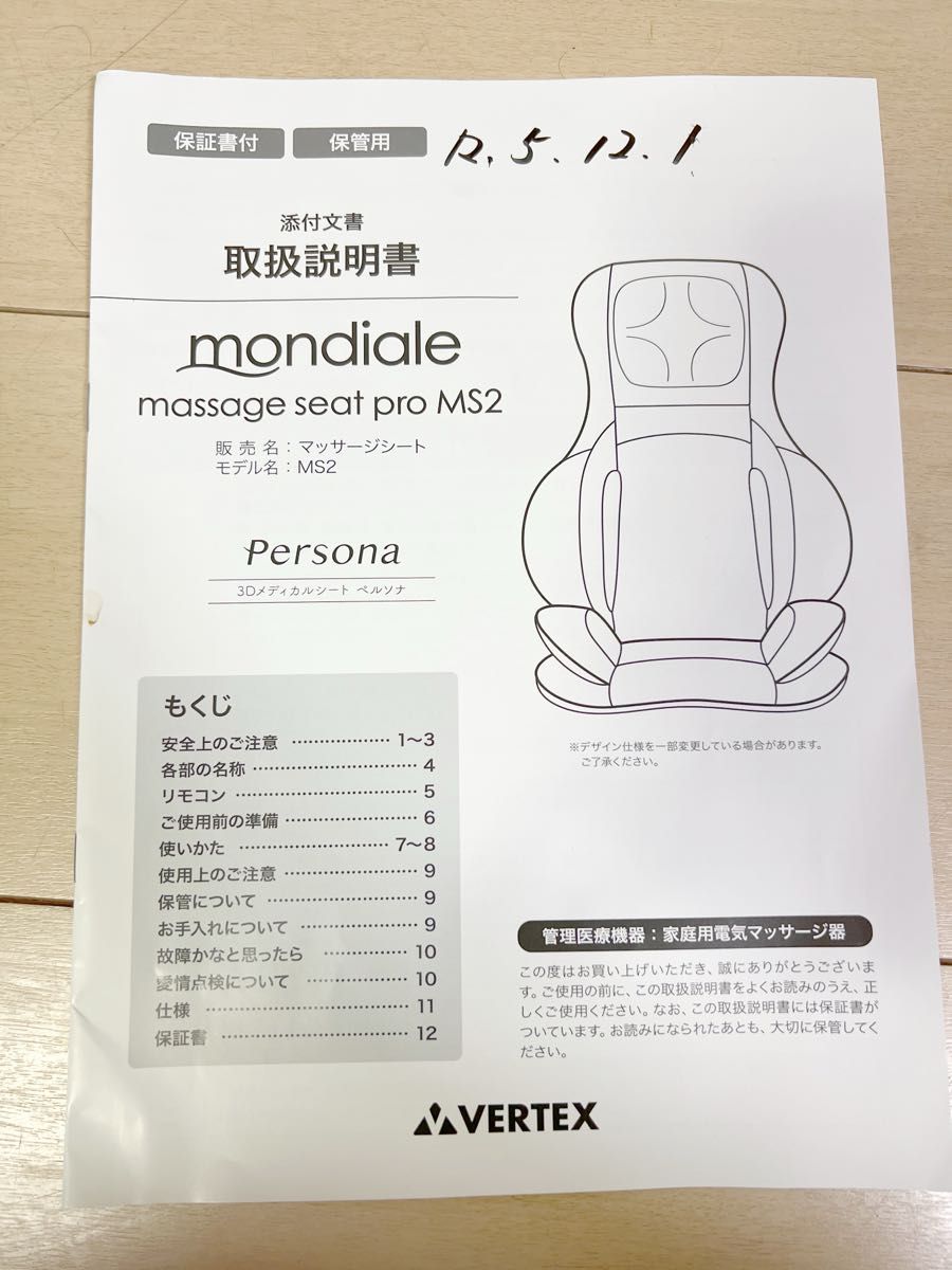 令和5年12月購入・ほぼ未使用】3Dメディカルシート ペルソナ MS2 令和5年12月購入・ほぼ未使用】3Dメディカルシート ペルソナ MS2