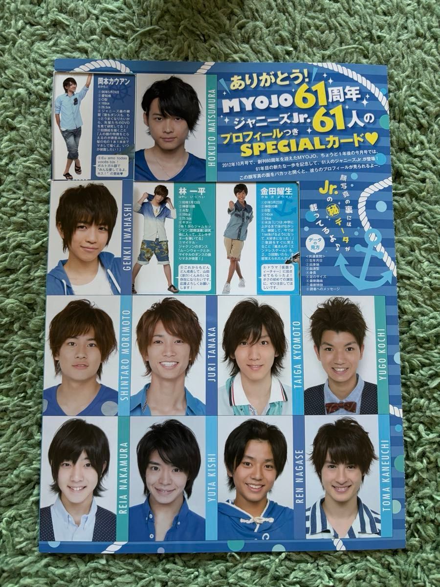 Myojo ジャニーズJr. データカード