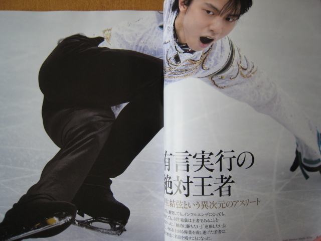 ☆　AERA増刊　羽生結弦　連覇の原動力　☆ _画像3