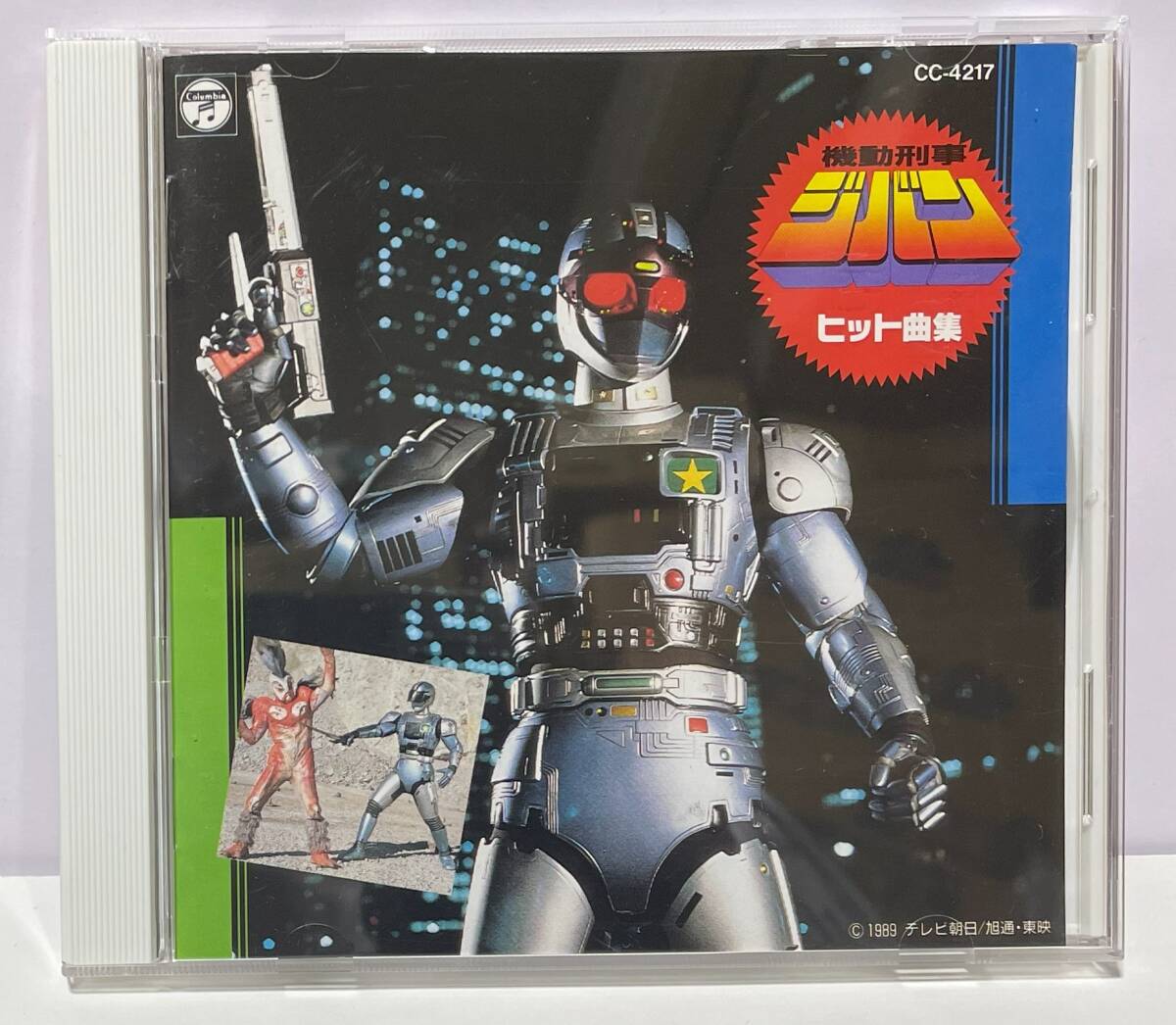 機動刑事ジバン ヒット曲集 Kidou Keiji JIBAN 串田アキラ 榎田 機動刑事ジバン ヒット曲集 Kidou Keiji JIBAN 串田アキラ 榎田