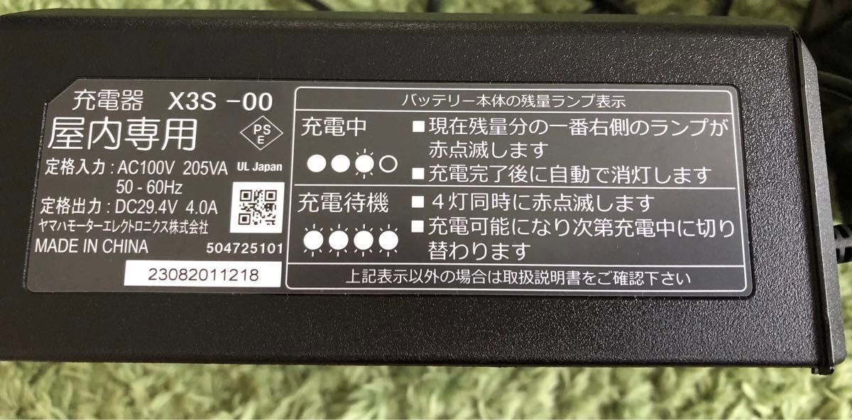 YAMAHA 電動自転車 バッテリー 充電器 X3S ヤマハPAS 新車外し YAMAHA 電動自転車 バッテリー 充電器 X3S ヤマハPAS 新車外し