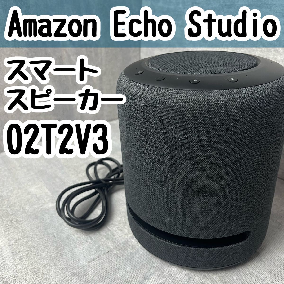 Amazon Echo Studio エコースタジオ O2T2V3 チャコール 史上最高 Amazon Echo Studio エコースタジオ O2T2V3 チャコール 史上最高