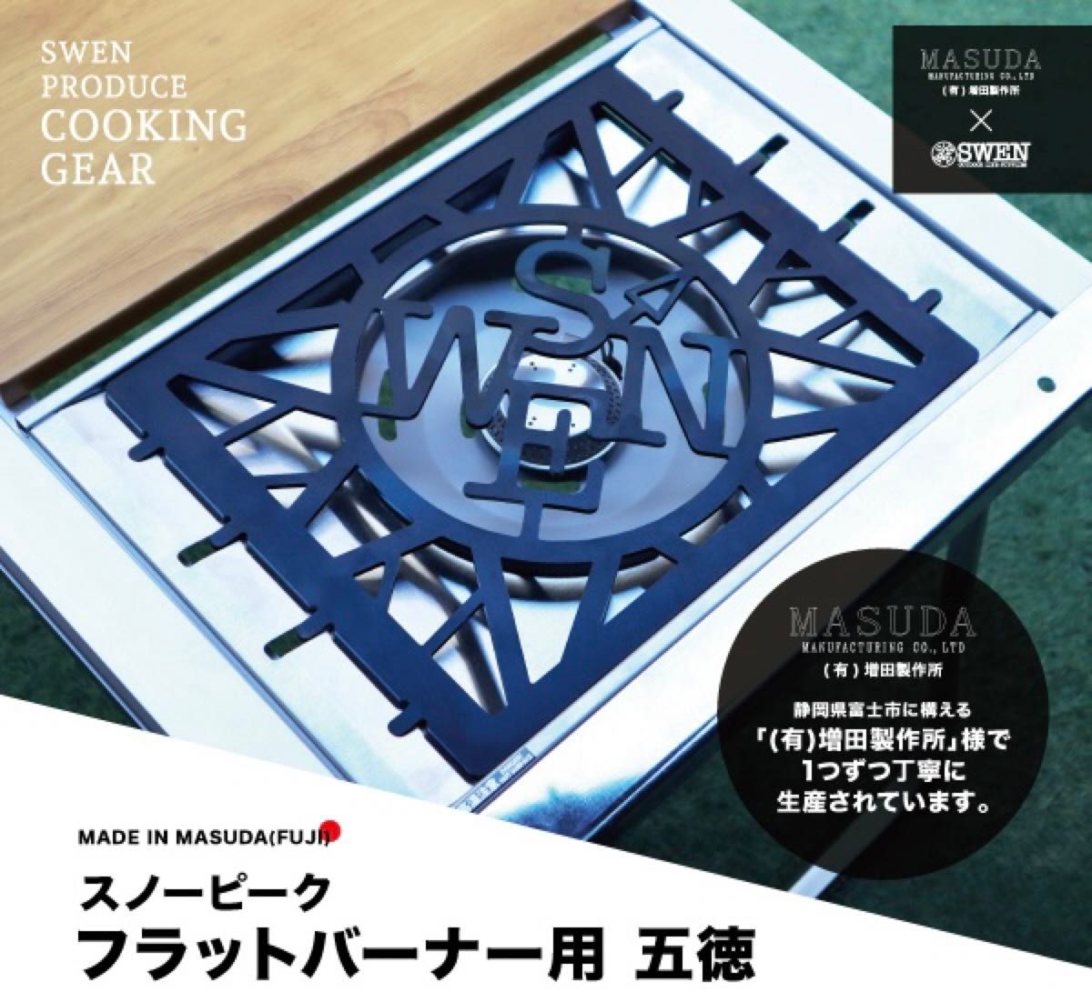 SWENオリジナル スノーピークフラットバーナー専用五徳 SWENオリジナル スノーピーク フラットバーナー用五徳|Yahoo