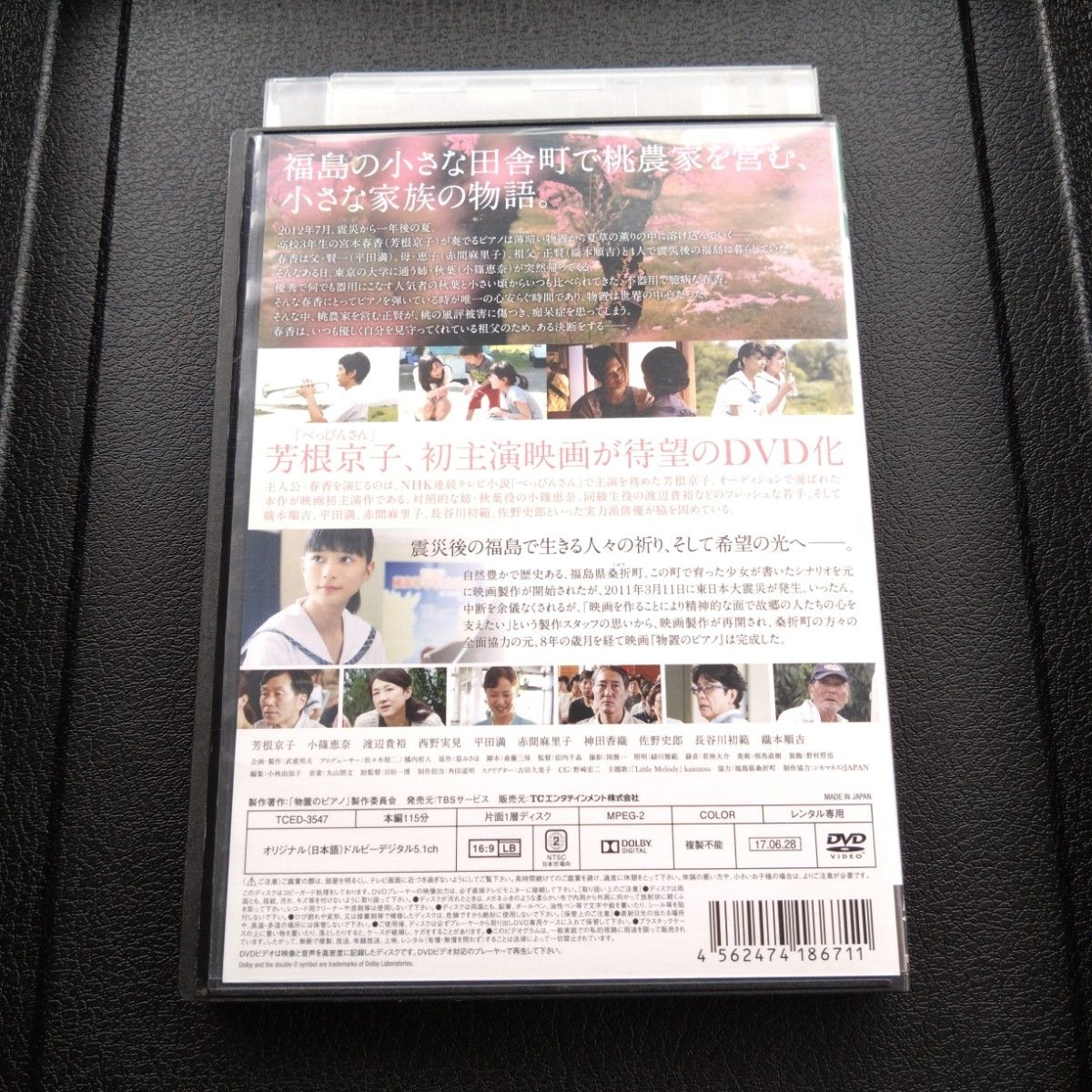 物置のピアノ DVD 芳根京子 小篠恵奈