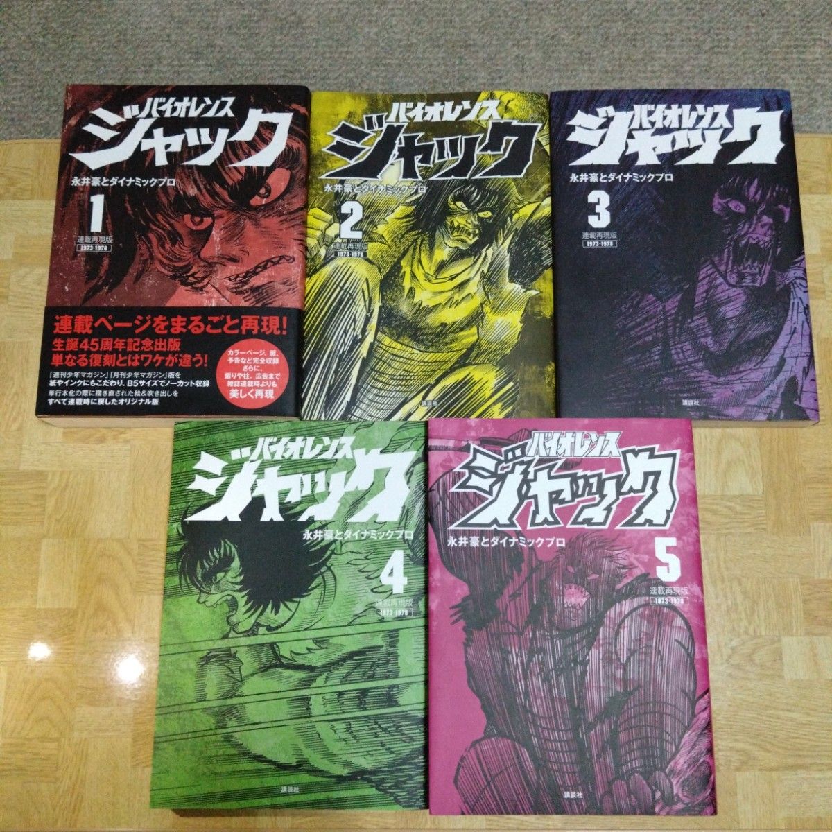 バイオレンスジャック 連載再現版 1 2 3 4 5 全巻セット|Yahoo バイオレンスジャック 連載再現版 1 2 3 4 5 全巻セット|Yahoo