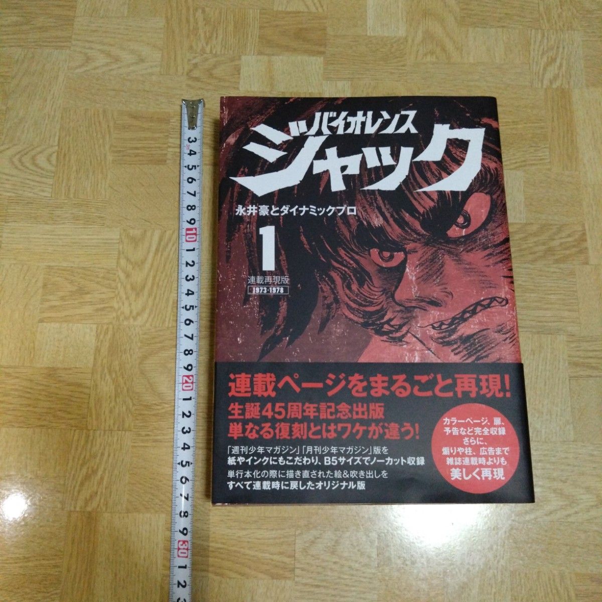 バイオレンスジャック 連載再現版 1 2 3 4 5 全巻セット|Yahoo バイオレンスジャック 連載再現版 1 2 3 4 5 全巻セット|Yahoo