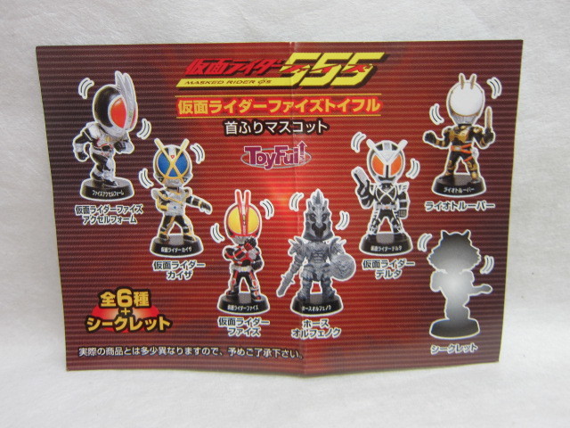 ♪ホースオルフェノク★仮面ライダーファイズトイフル～首ふりマスコット★絶版フィギュア★貴重品★♪_チラシ