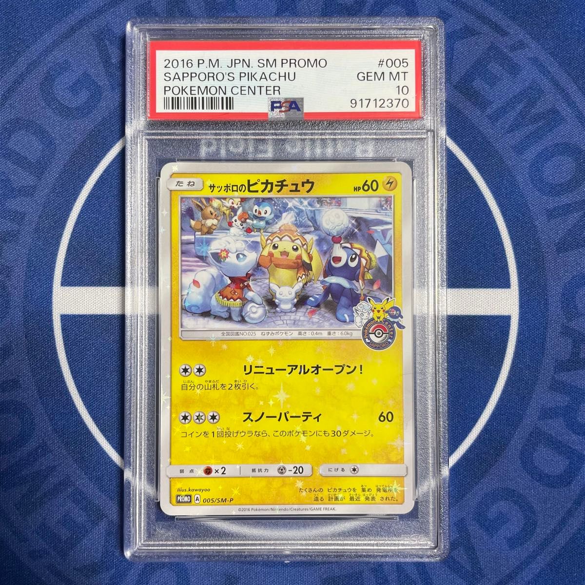 PSA10】サッポロのピカチュウ ポケモンセンター プロモ PSA10】サッポロのピカチュウ ポケモンセンター プロモ