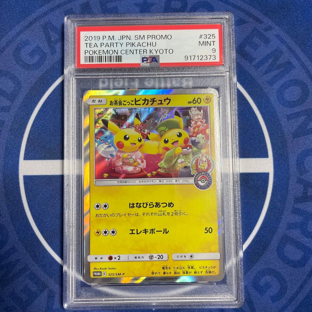 PSA9】お茶会ごっこピカチュウ ポケモンセンター プロモ PSA9】お茶会ごっこピカチュウ ポケモンセンター プロモ