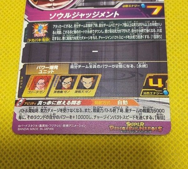 美品 ドラゴンボールヒーローズ ゴジータ ゼノ UM9-SEC2 美品 ドラゴンボールヒーローズ ゴジータ ゼノ UM9-SEC2