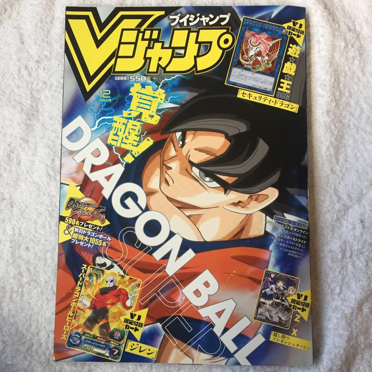 Vジャンプ 2017年 12 月号 [雑誌]付録なし　カードなし　4910113231276_画像1