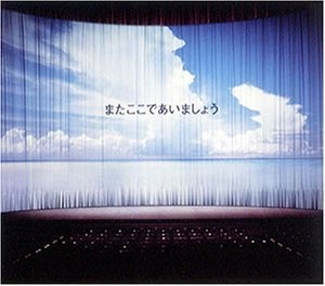 GLAY／またここであいましょう_画像1