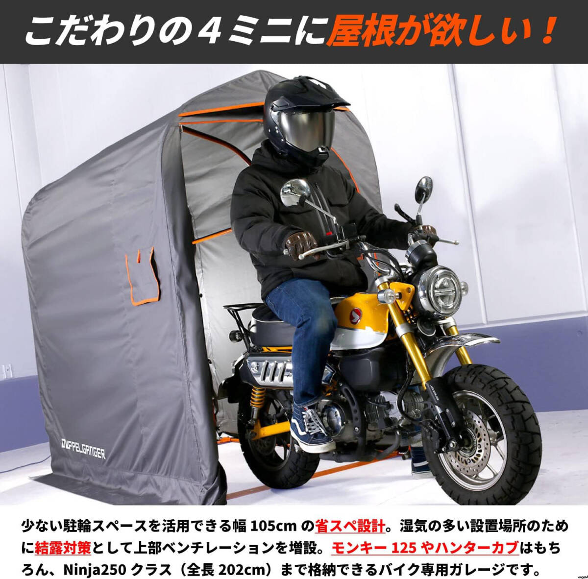 雨や日差しから快適に守る高品質なバイクガレージ】 耐久性 盗難 雨や日差しから快適に守る高品質なバイクガレージ】 耐久性 盗難