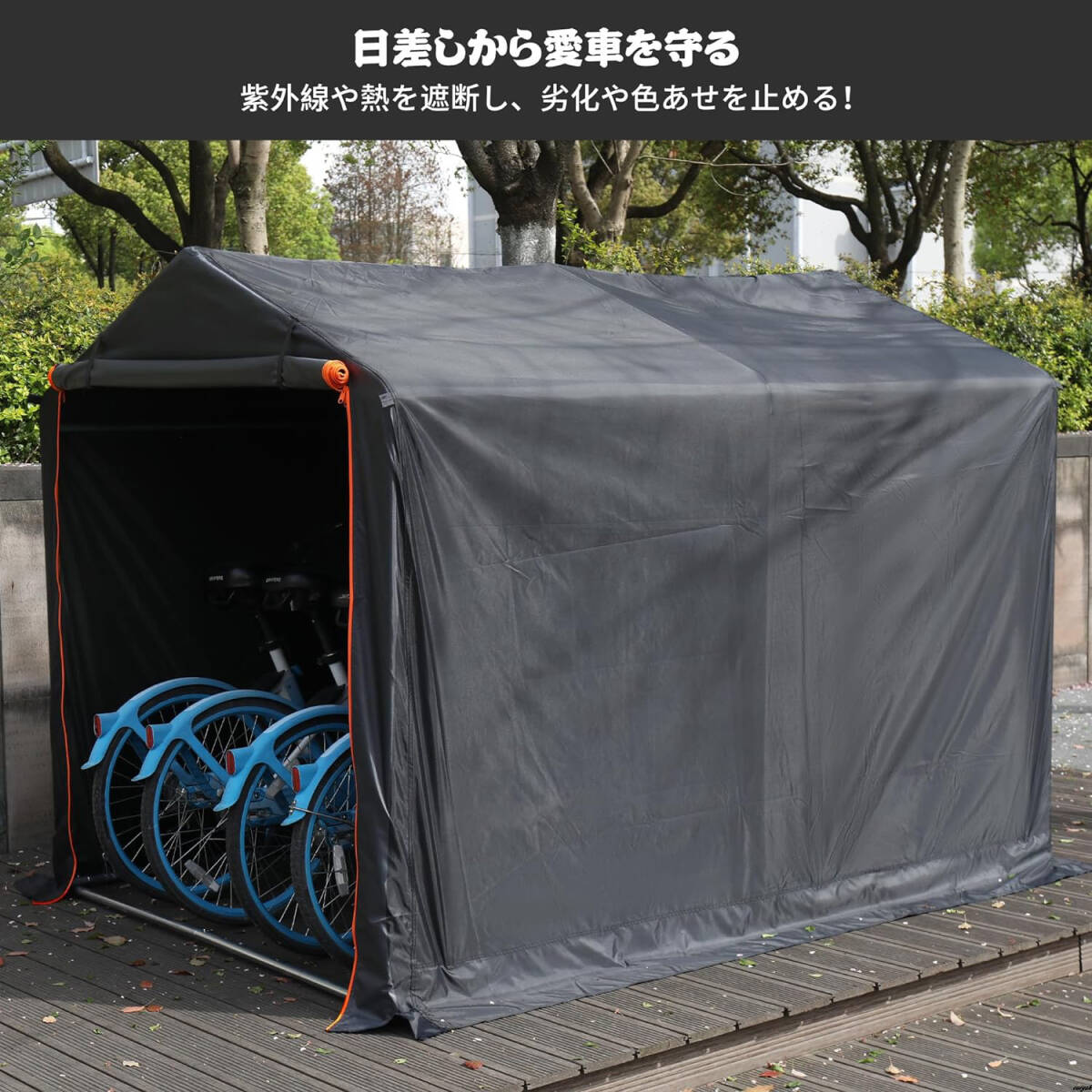 強風や悪天候でも強力に守るサイクルハウス】 幅最大5台収納 強風や悪天候でも強力に守るサイクルハウス】 幅最大5台収納