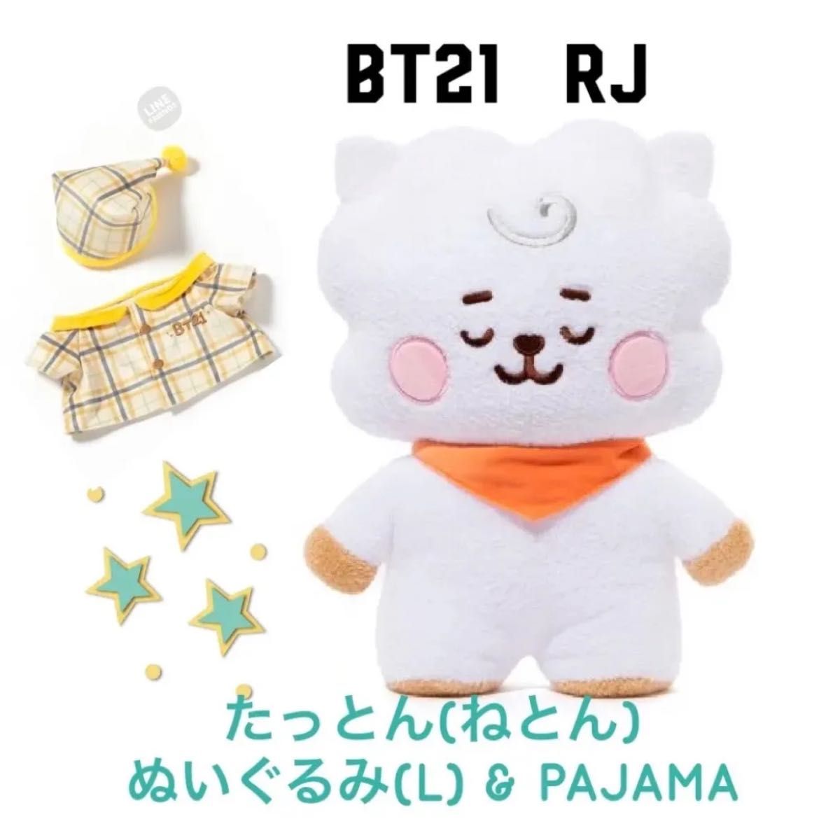 新品未開封>BT21 RJ ねとん ぬいぐるみ(L) & PAJAMA set - メルカリ