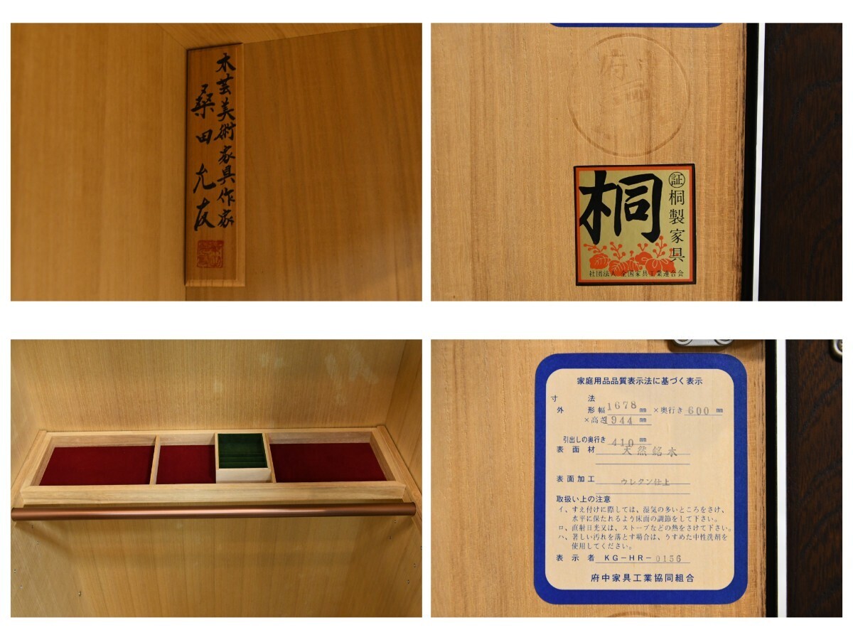 PB4EN129b 最高級 府中家具 木芸美術家具作家 桑田 允友 ワード PB4EN129b 最高級 府中家具 木芸美術家具作家 桑田 允友 ワード