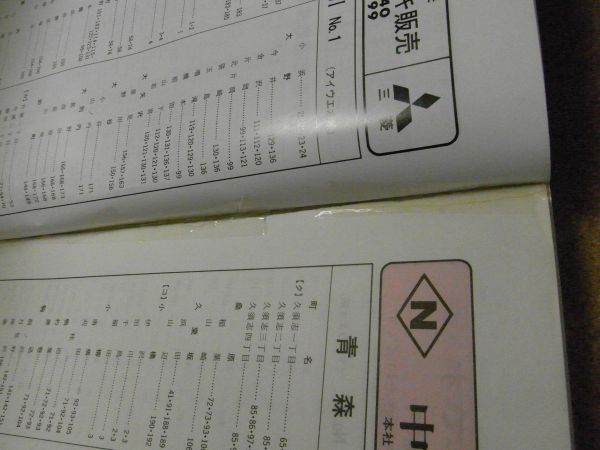 青森市 ゼンリンの住宅地図 1986年 昭和61年 385*270 <注意 青森市 ゼンリンの住宅地図 1986年 昭和61年 385*270 <注意