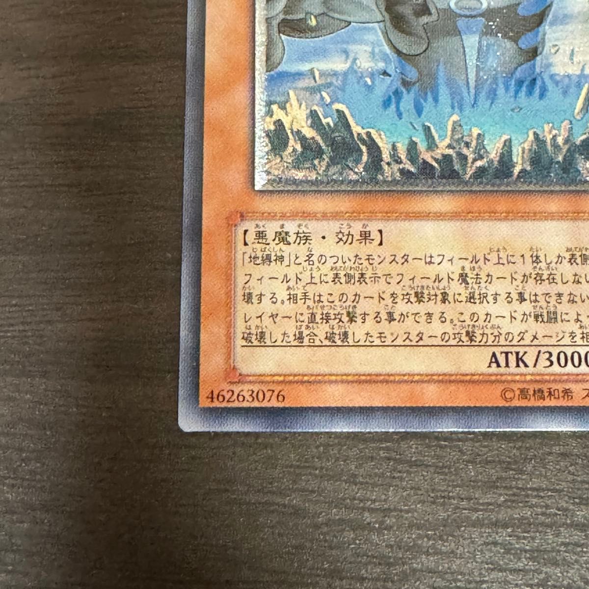 地縛神 Ccapac Apu (コカバクアプ) 遊戯王5D's アルティメット 地縛神 Ccapac Apu (コカバクアプ) 遊戯王5D's アルティメット