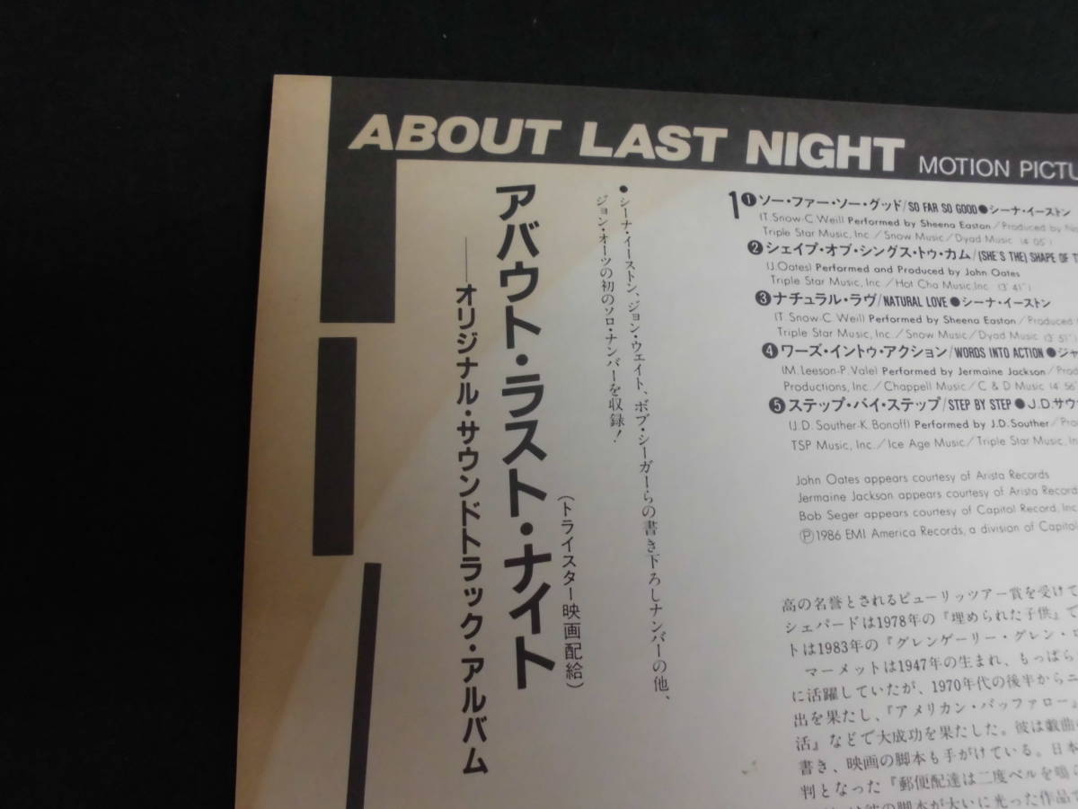 O.S.T./a bow to* last * Night ABOUT LAST NIGHT* with belt LP BOB SEGER. JOHN OATES. J.D.SOUTHER other 