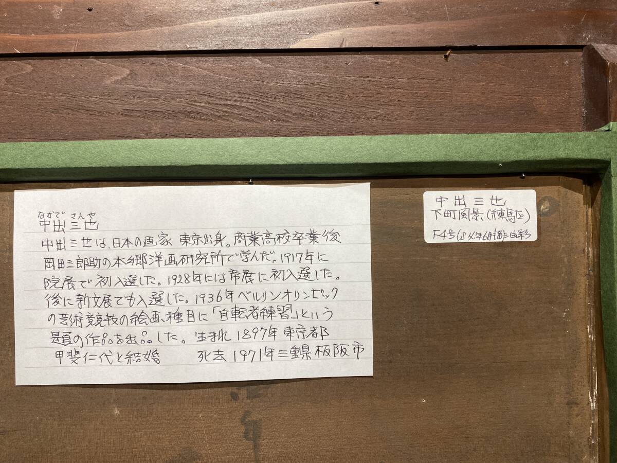 中出三也 さん 直筆サイン 1897年 東京生まれ 1971年没年 下町 中出三也 さん 直筆サイン 1897年 東京生まれ 1971年没年 下町