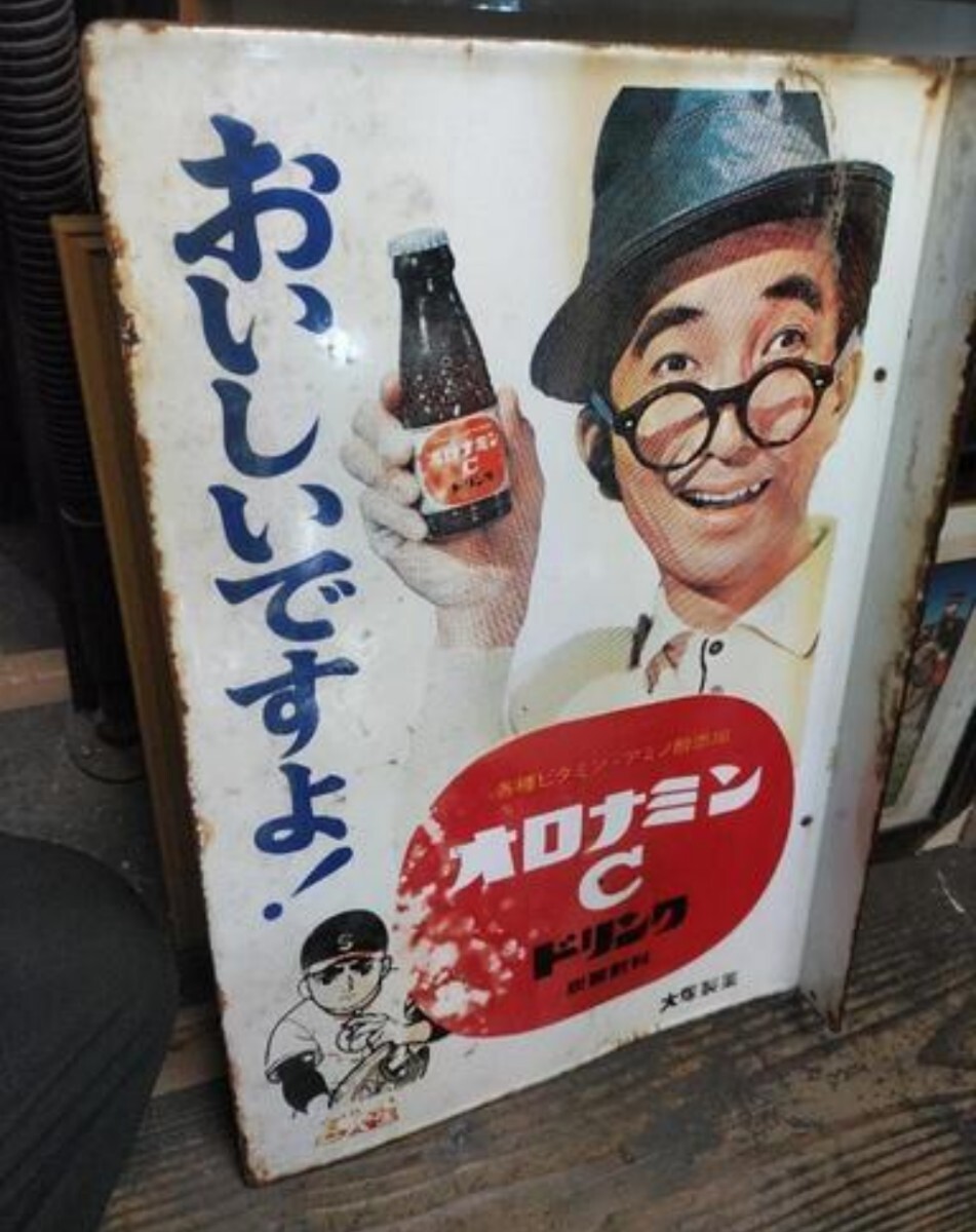 当時物 昭和レトロ オロナミンCドリンク 大塚製薬 大村崑 黄金 当時物 昭和レトロ オロナミンCドリンク 大塚製薬 大村崑 黄金