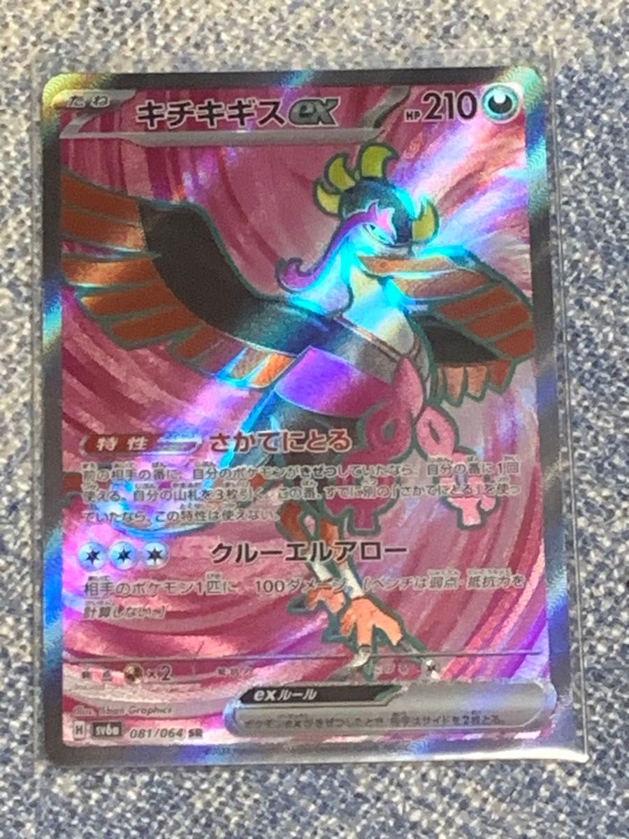 ポケモンカード キチキギスex SR|Yahoo!フリマ(旧PayPayフリマ) ポケモンカード キチキギスex SR|Yahoo!フリマ(旧PayPayフリマ)