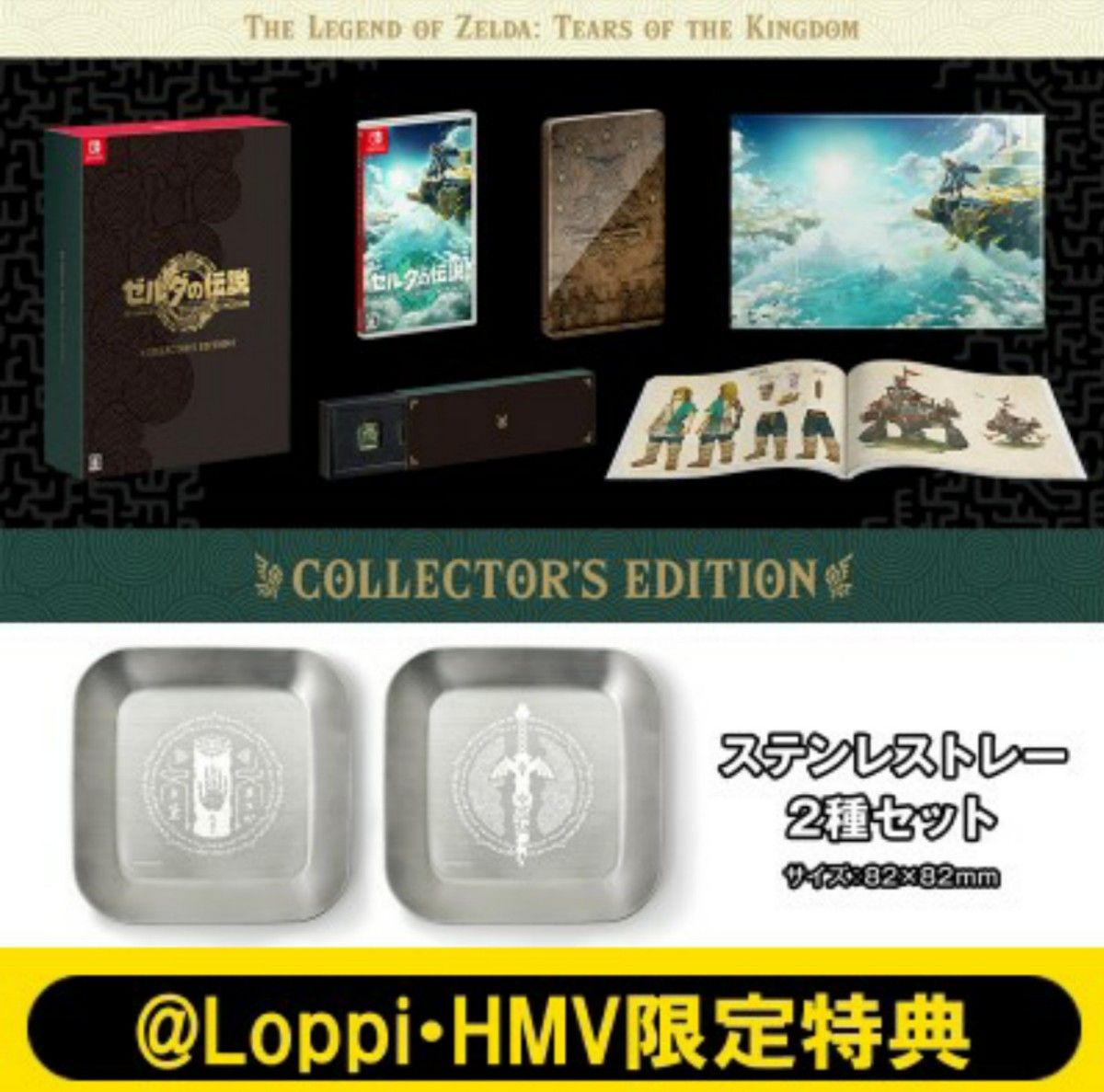 【メール便不可】 ゼルダの伝説 ティアーズ オブ ザ キングダム Collector's ニンテンドースイッチソフト