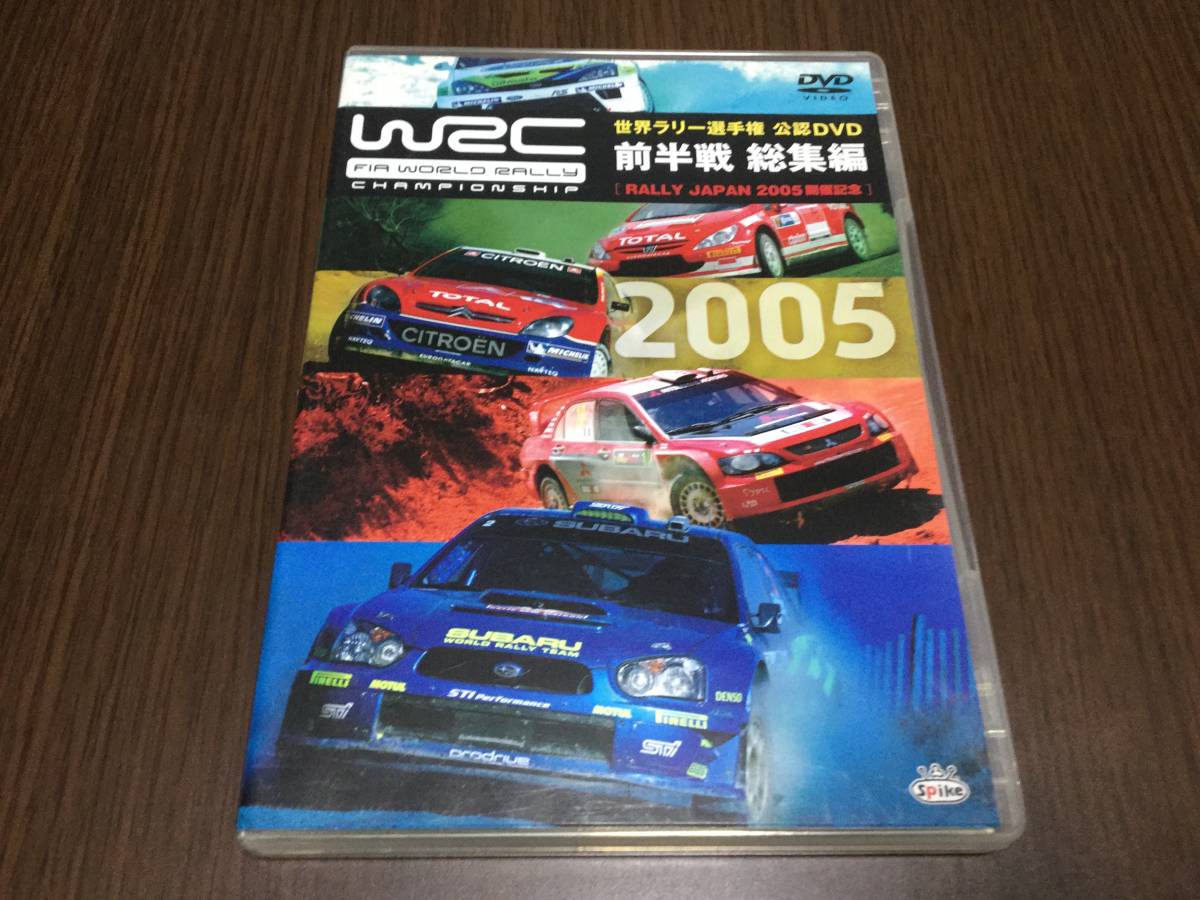 ◆WRC 世界ラリー選手権 2005 前半戦 総集編 DVD 再生面キズ汚れ有 国内正規品 即決_画像1