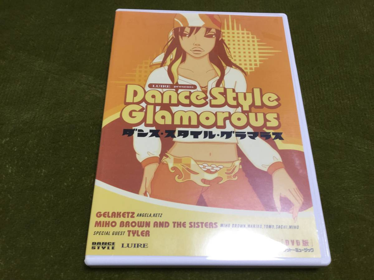 ダンス スタイル グラマラス DVD 国内正規品 激安の Dance Glamorous リットーミュージック 即決 presents LUIRE Style 激安格安割引情報満載