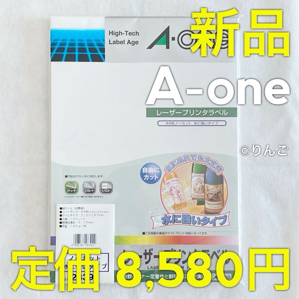 【新品】A-one エーワン レーザープリンタラベル ノーカット 水に強いタイプ ラベルシール A4 100枚 パッケージラベル