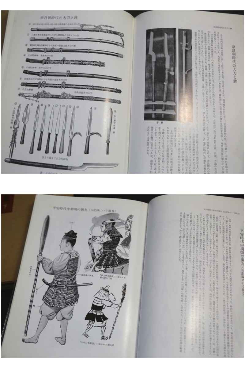 笹間良彦著 昭和45年 日本の軍装 上下巻 55 - 戦記、ミリタリー 笹間良彦著 昭和45年 日本の軍装 上下巻 55 - 戦記、ミリタリー