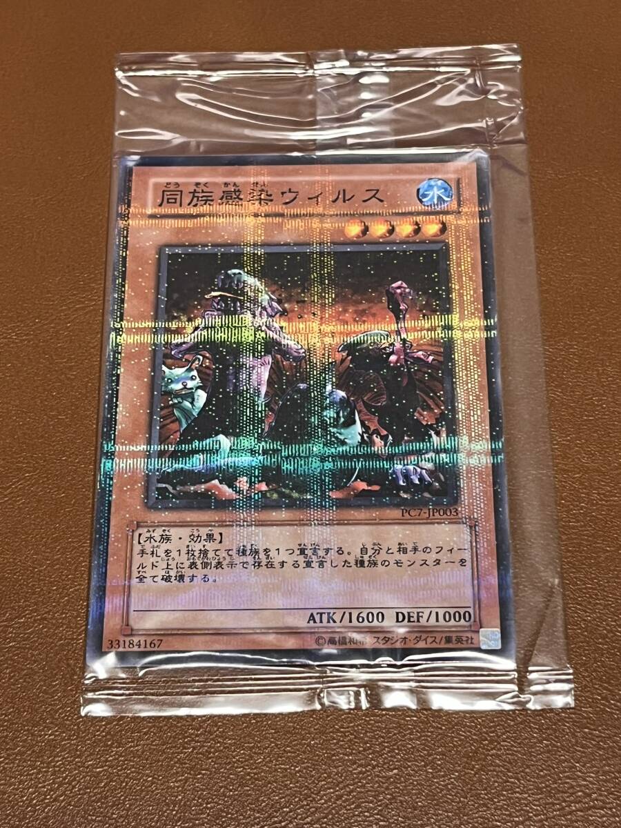 送料無料】 未開封 公認大会 優勝賞品 PC7 同族感染ウィルス 送料無料】 未開封 公認大会 優勝賞品 PC7 同族感染ウィルス