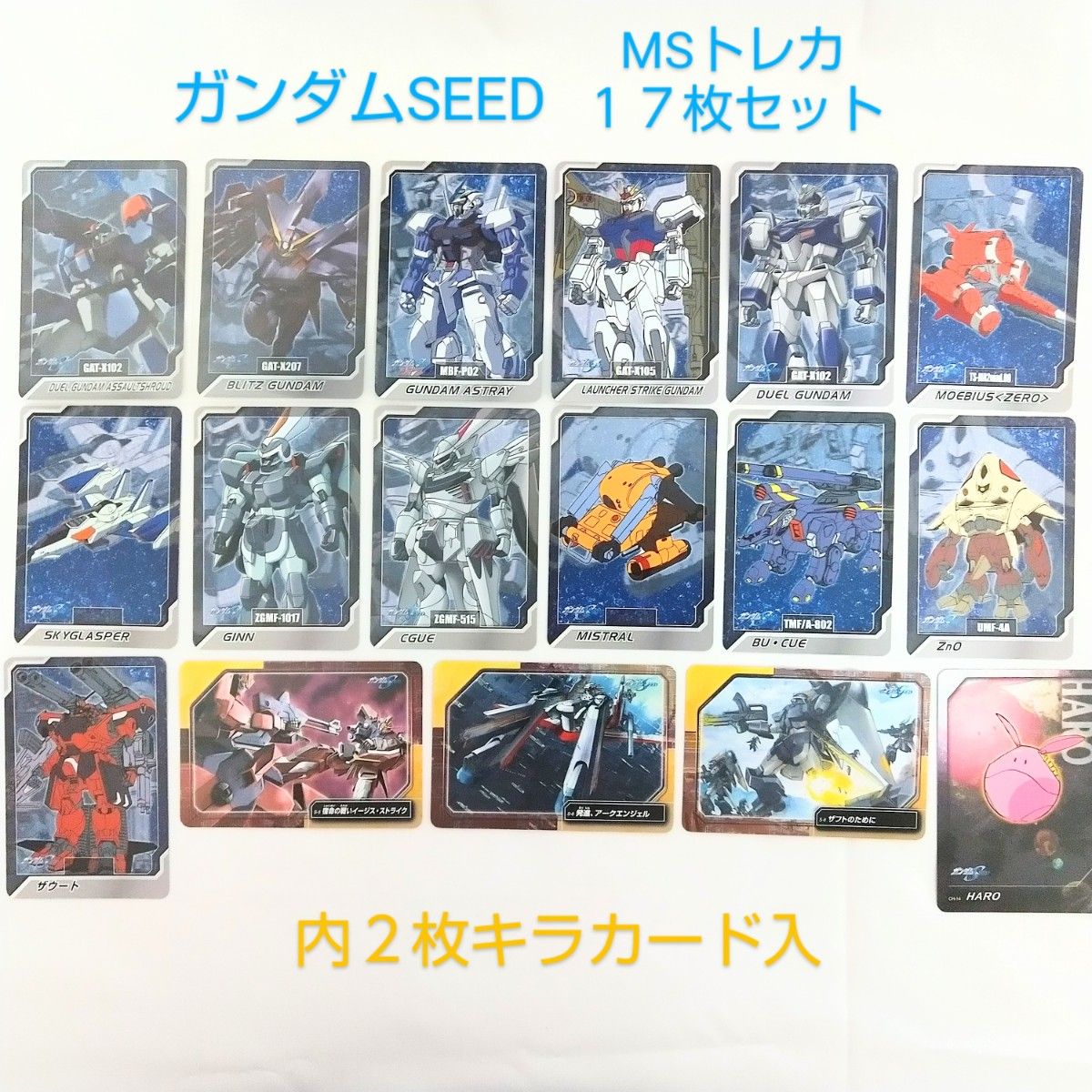 ガンダムSEED DESTINYトレカ8枚&ガンダムSEED MSトレカ17枚 計 ガンダムSEED DESTINYトレカ8枚&ガンダムSEED MSトレカ17枚 計