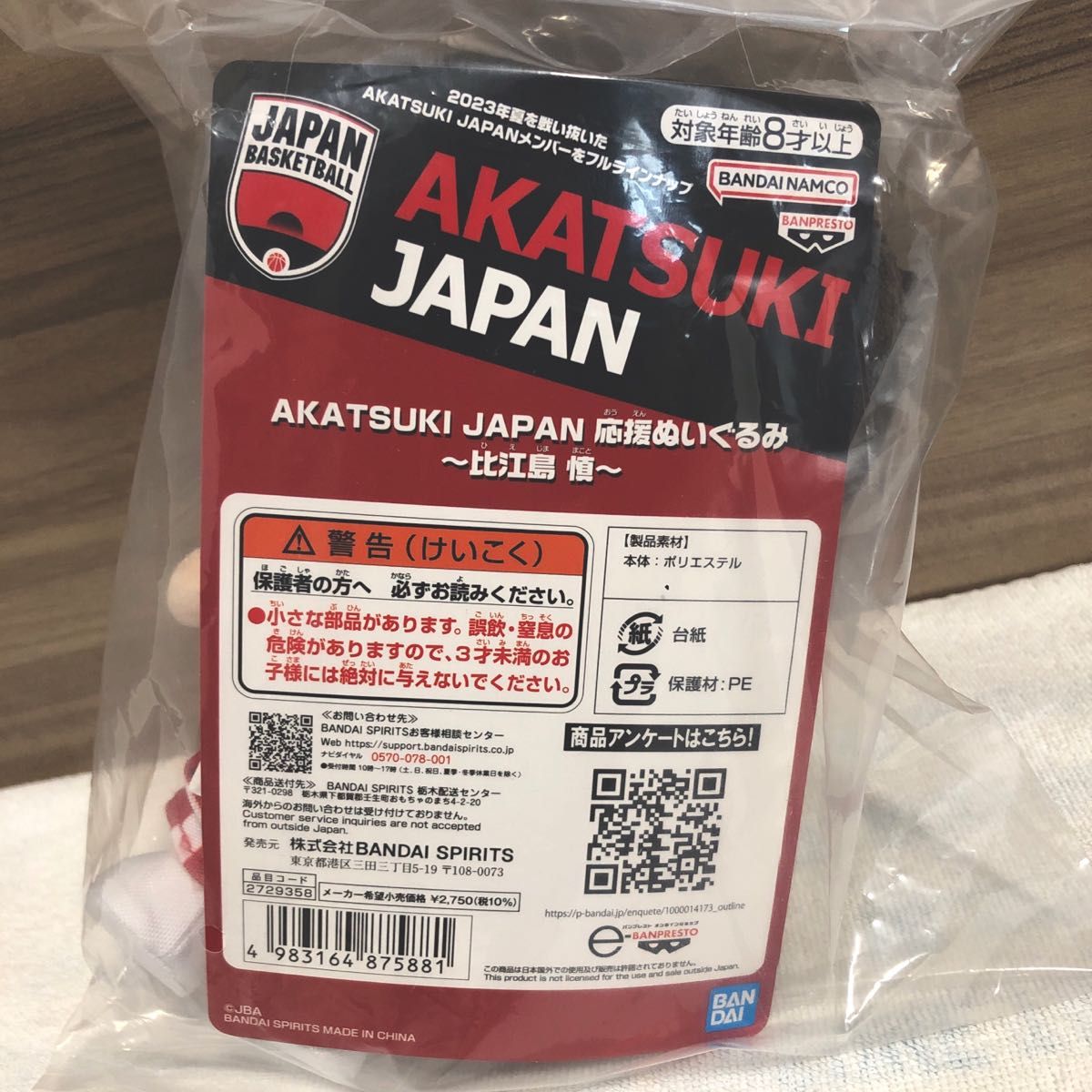 アカツキジャパン 比江島慎 ぬいぐるみ 新品未開封|Yahoo アカツキジャパン 比江島慎 ぬいぐるみ 新品未開封|Yahoo