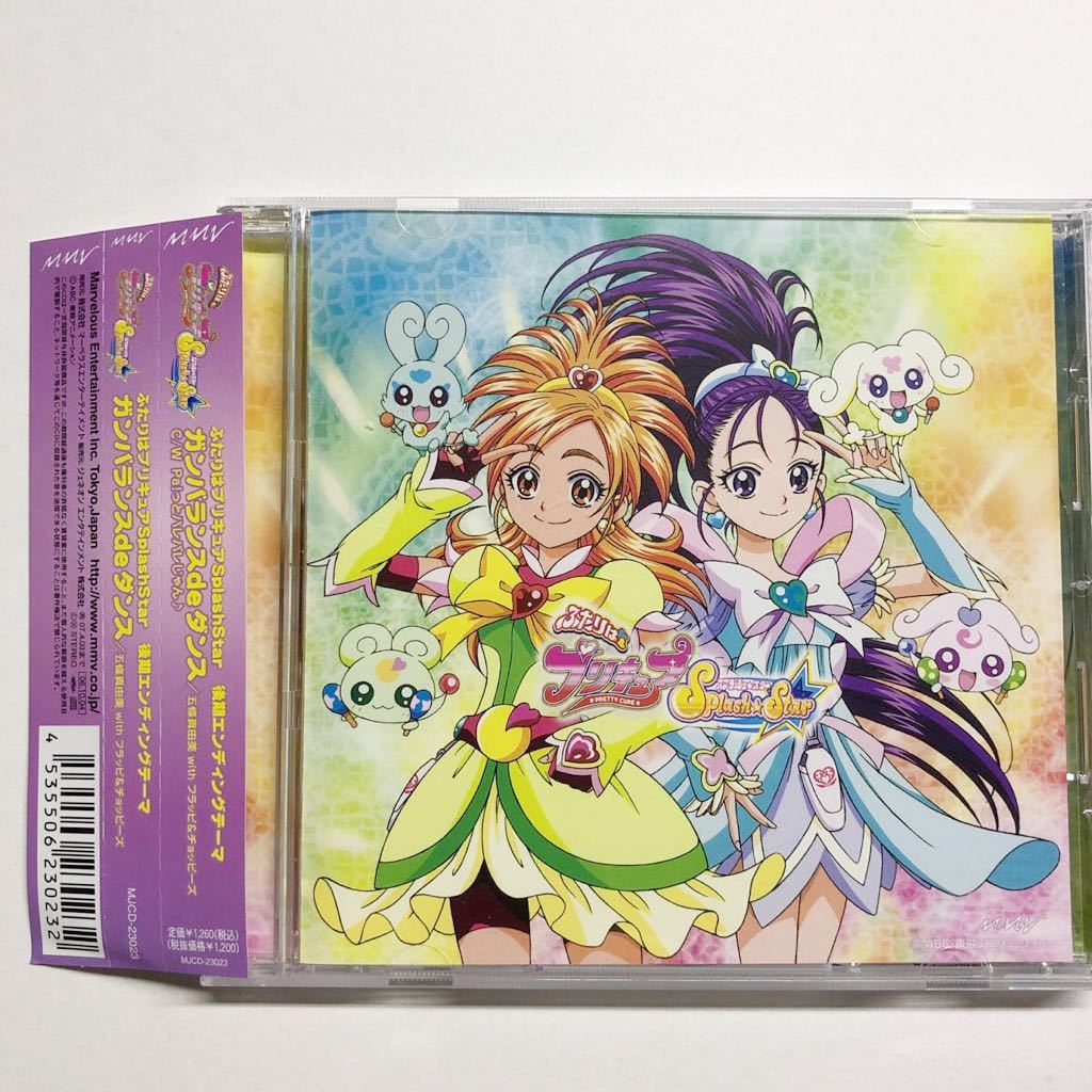 即決★CD★ふたりはプリキュア Splash Star ガンバランスdeダンス_画像1