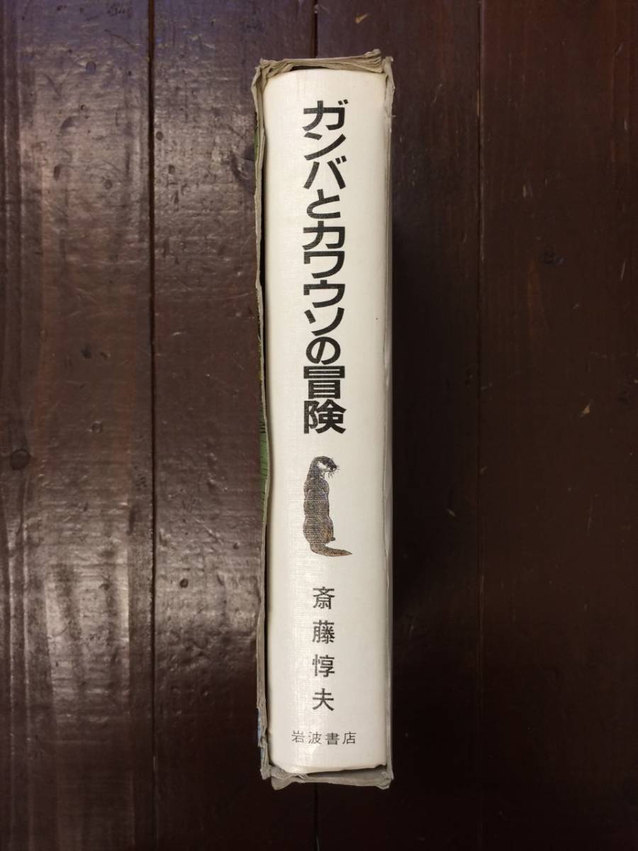 [ prompt decision ] gun ba.ka wow so. adventure |. wistaria . Hara ( work ),. inside regular .( work ) |.| hard cover | Iwanami bookstore 