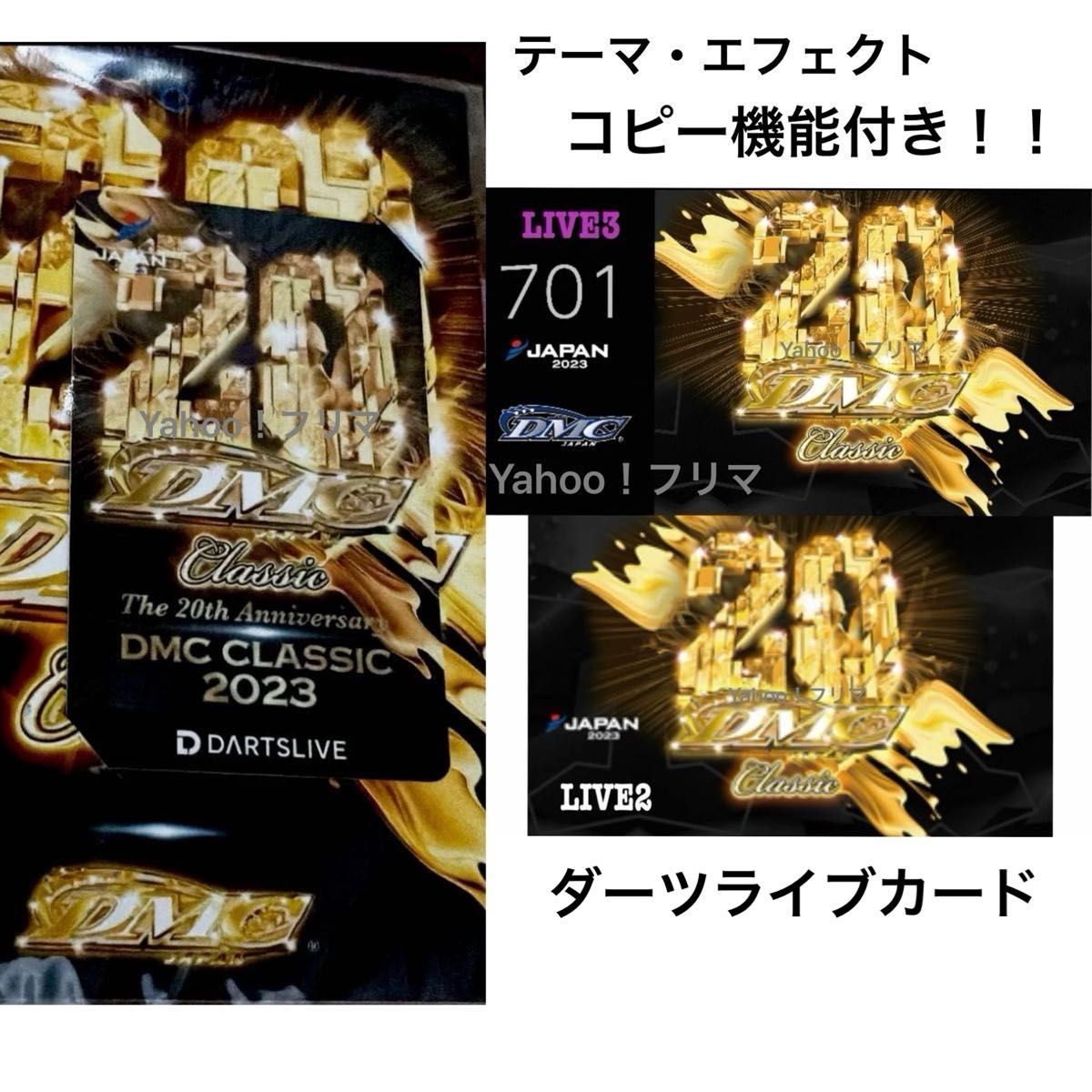 コピー可能! DMC クラシック ガチャ 当たり ダーツライブカード DARTSLIVE 20周年記念 テーマ エフェクト コピー コピー可能! DMC クラシック ガチャ 当たり ダーツライブカード DARTSLIVE 20周年記念 テーマ エフェクト コピー
