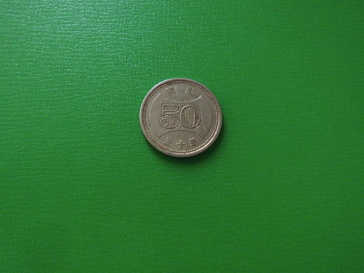 ☆いにしえの硬貨⑧　昭和30年　50円玉_画像1