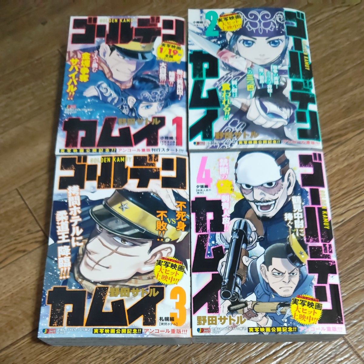 ゴールデンカムイ (集英社ジャンプリミックス) 野田サトル ゴールデンカムイ (集英社ジャンプリミックス) 野田サトル