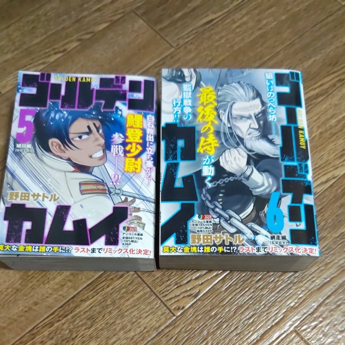 ゴールデンカムイ (集英社ジャンプリミックス) 野田サトル ゴールデンカムイ (集英社ジャンプリミックス) 野田サトル