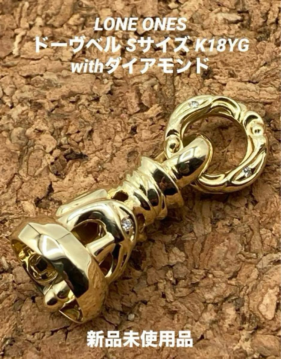 LONE ONES ロンワンズ ドーヴベル Sサイズ K18YG with LONE ONES ロンワンズ ドーヴベル Sサイズ K18YG with