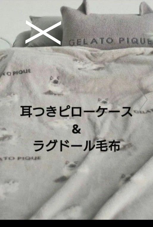 ジェラートピケ DOG 毛布 ブランケット ピローケース ドッグ ジェラートピケ DOG 毛布 ブランケット ピローケース ドッグ