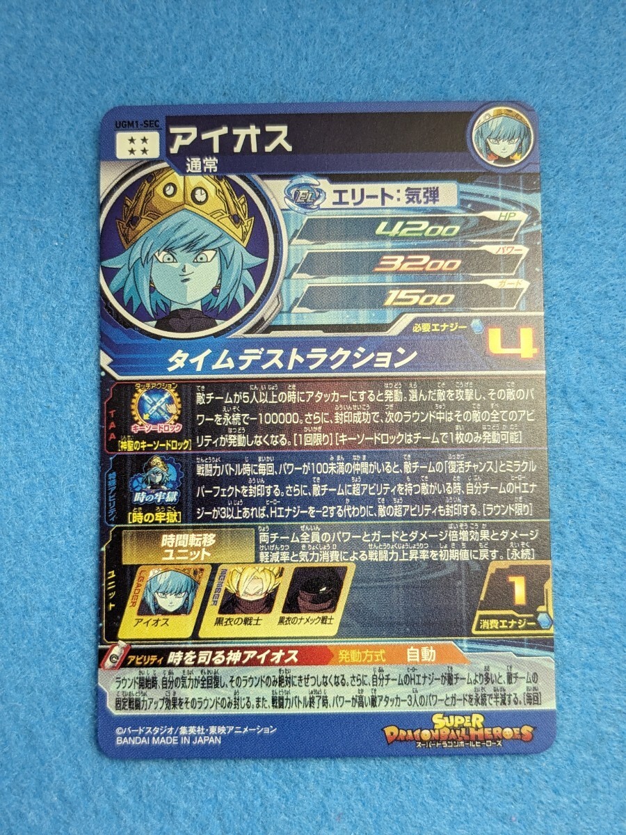 SDBH UGM1―SECDA、UGM1―061、UGM1―062 アイオス軍団 アイオス軍団 UGM1-SEC ugm1-062 UGM1-061(☆未使用 SDBH