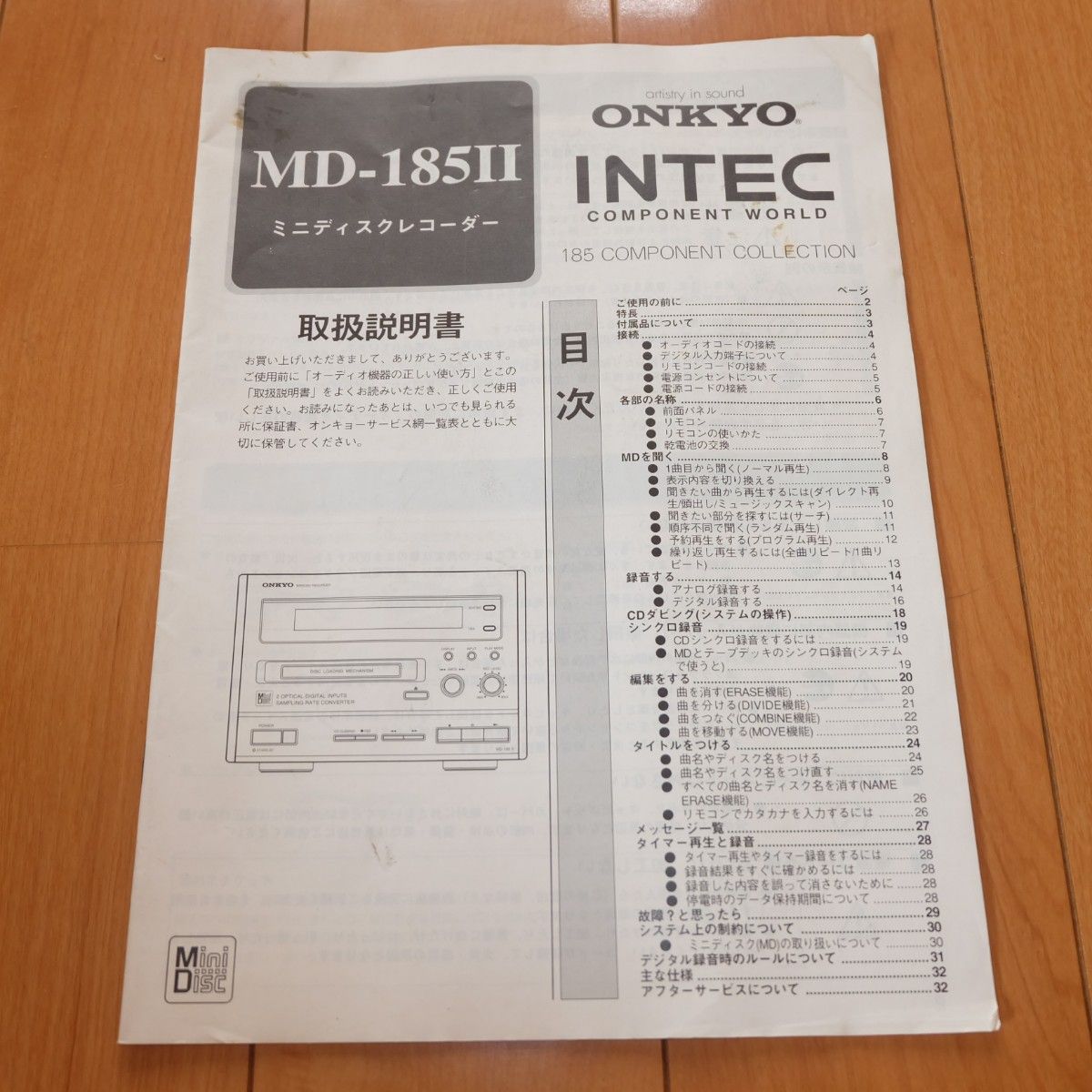 説明書のみ] 原本 取扱説明書 マニュアル ONKYO INTEC MD-185II