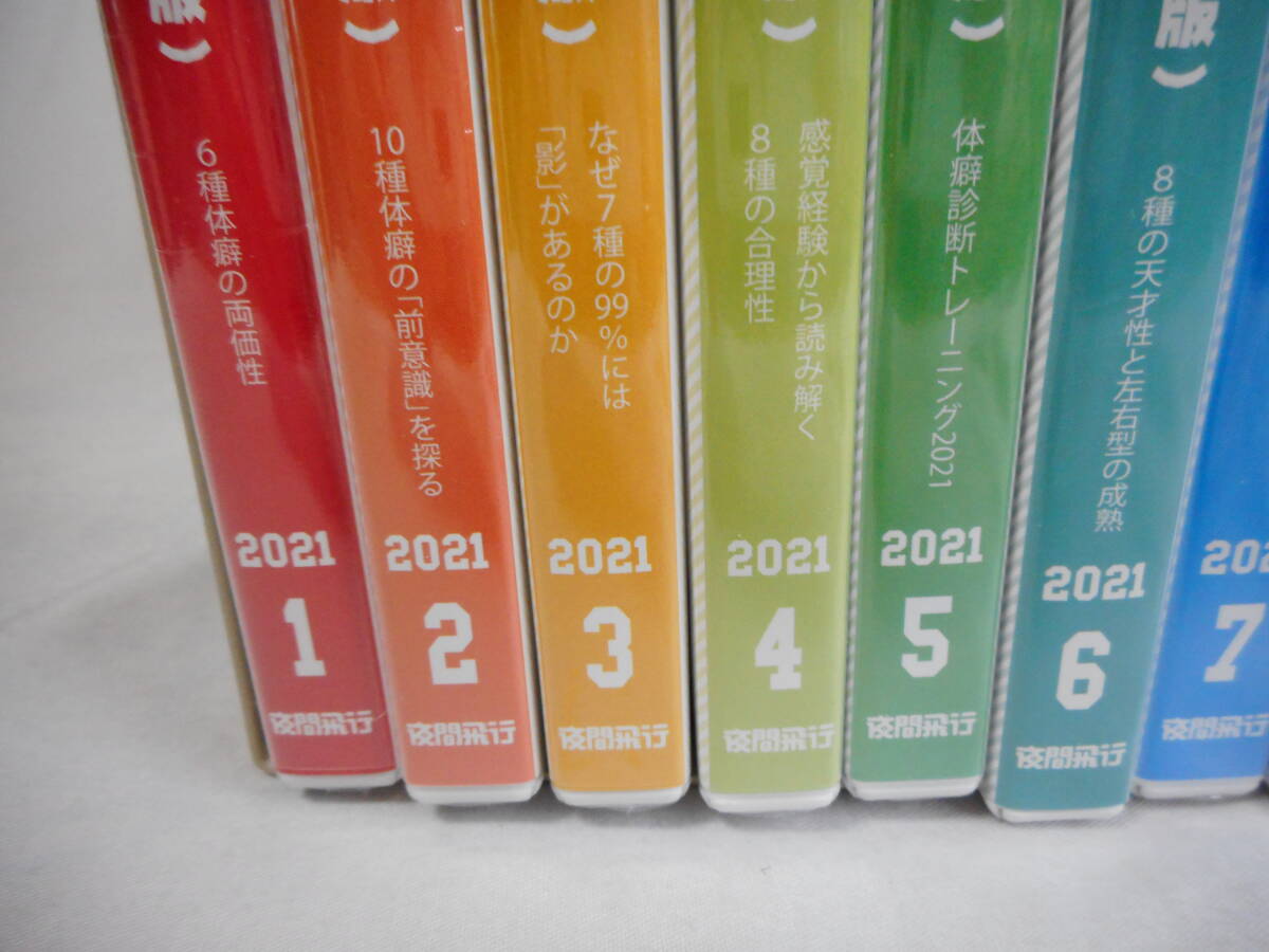 無料配達 13090円 名越 2021.1月~12月 名越式性格分類ゼミDVD12巻 心理学