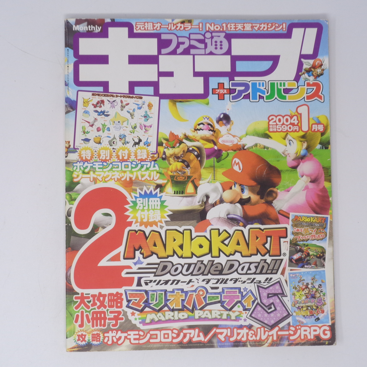 ファミ通キューブ+アドバンス 2004年1月号 別冊付録無し 付録 ファミ通キューブ+アドバンス 2004年1月号 別冊付録無し 付録