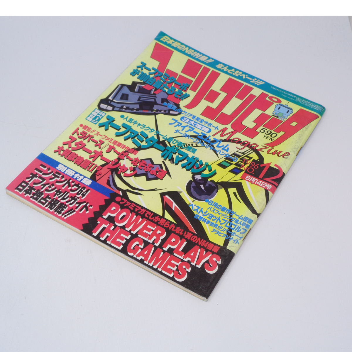 ファミリーコンピュータマガジン 1996年6月14日号No 12 別冊付録 ファミリーコンピュータマガジン 1996年6月14日号No 12 別冊付録