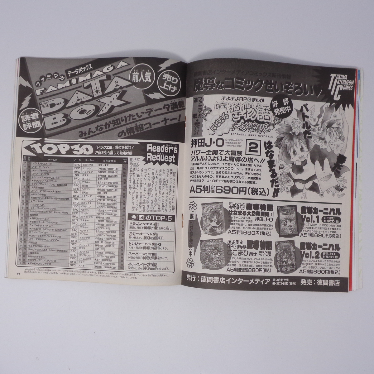 ファミリーコンピュータマガジン 1996年6月14日号No 12 別冊付録 ファミリーコンピュータマガジン 1996年6月14日号No 12 別冊付録